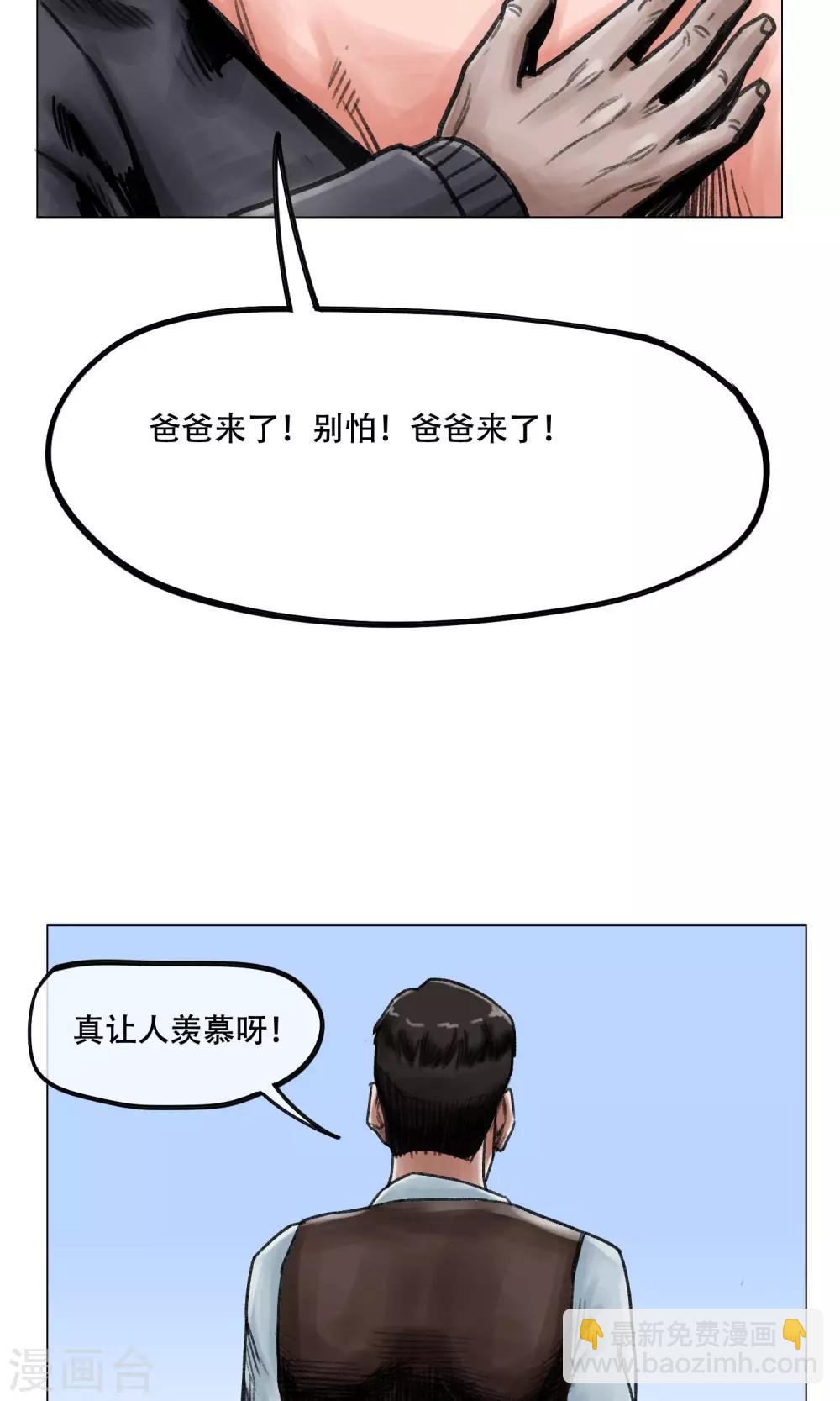 《末日狂途》第7话 避难所 第25页