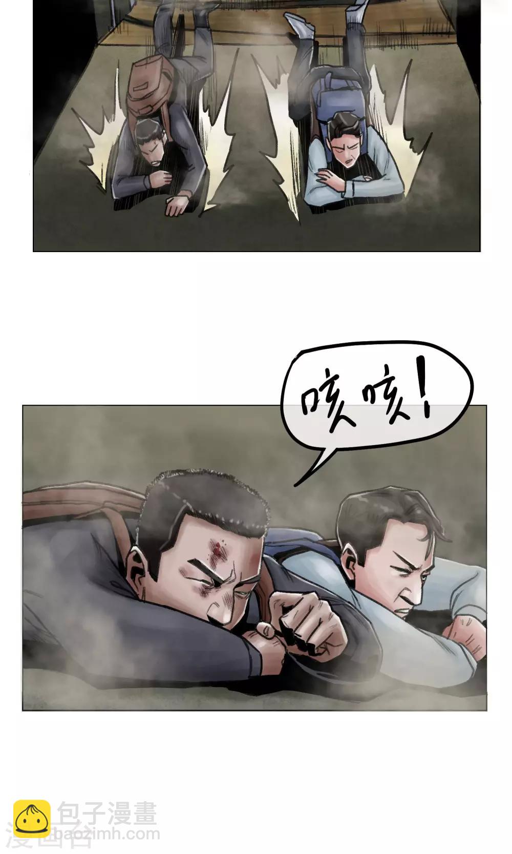 《末日狂途》第7话 避难所 第5页