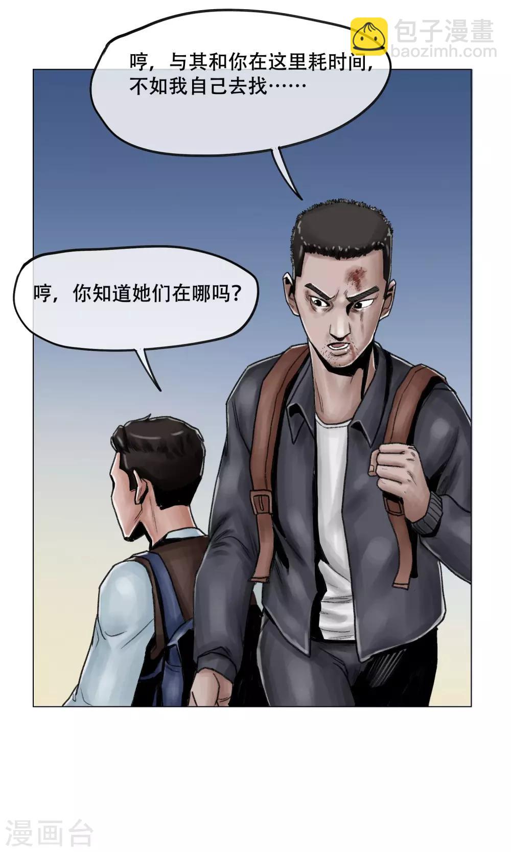 《末日狂途》第7话 避难所 第9页