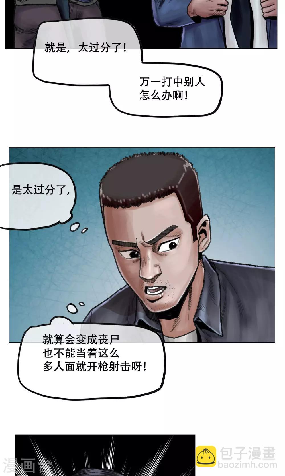 《末日狂途》第9话 人心惶惶 第20页