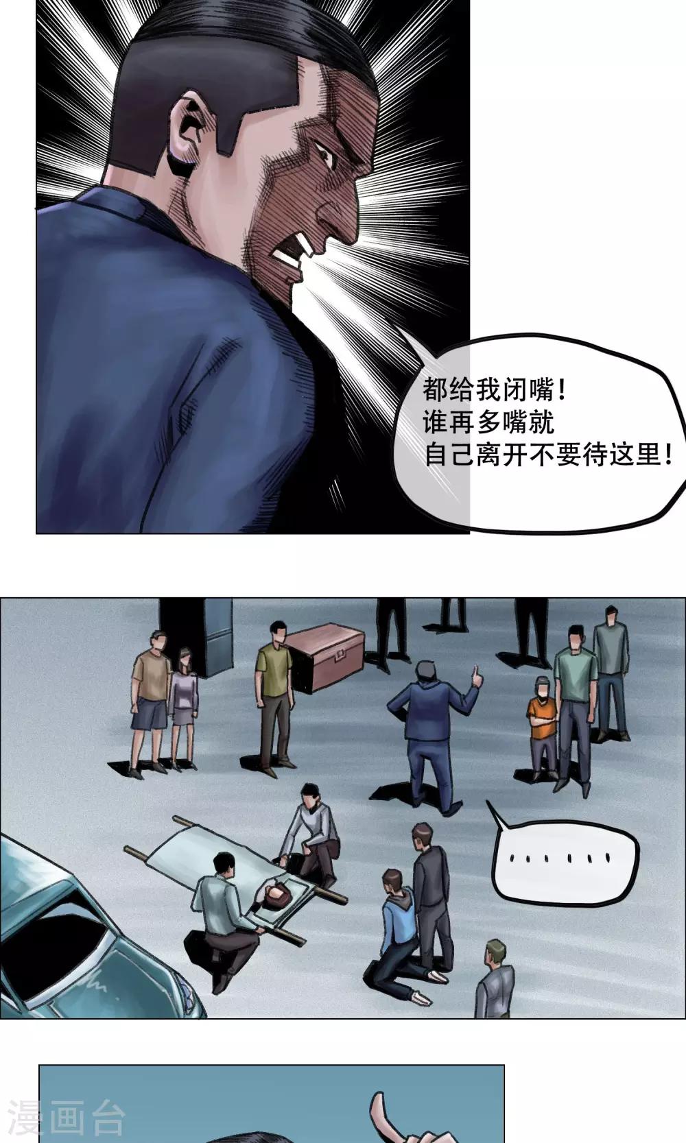 《末日狂途》第9话 人心惶惶 第21页