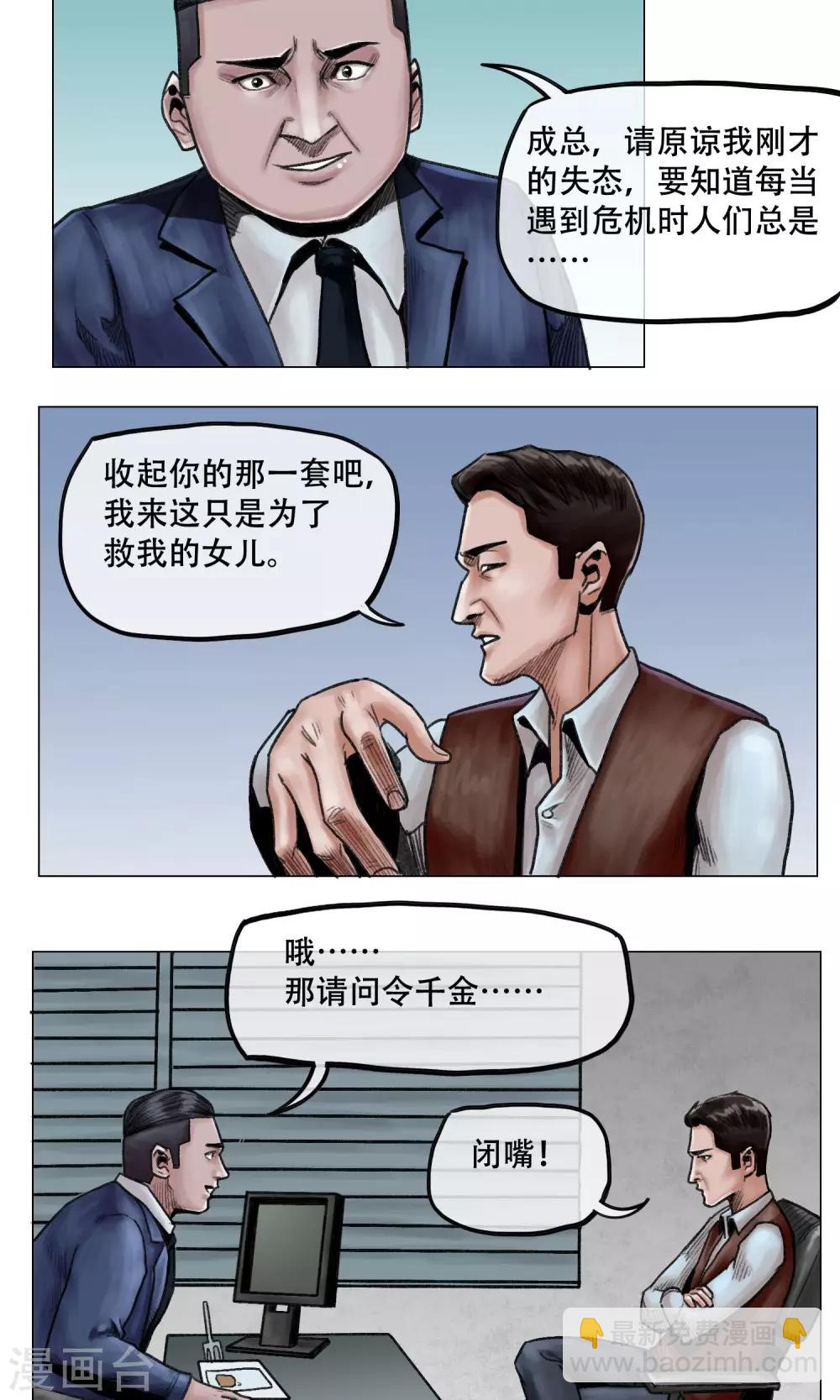 《末日狂途》第10话 谁对谁错 第11页
