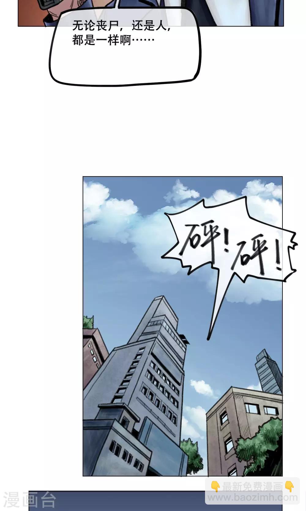 《末日狂途》第11话 陷入疯狂 第14页