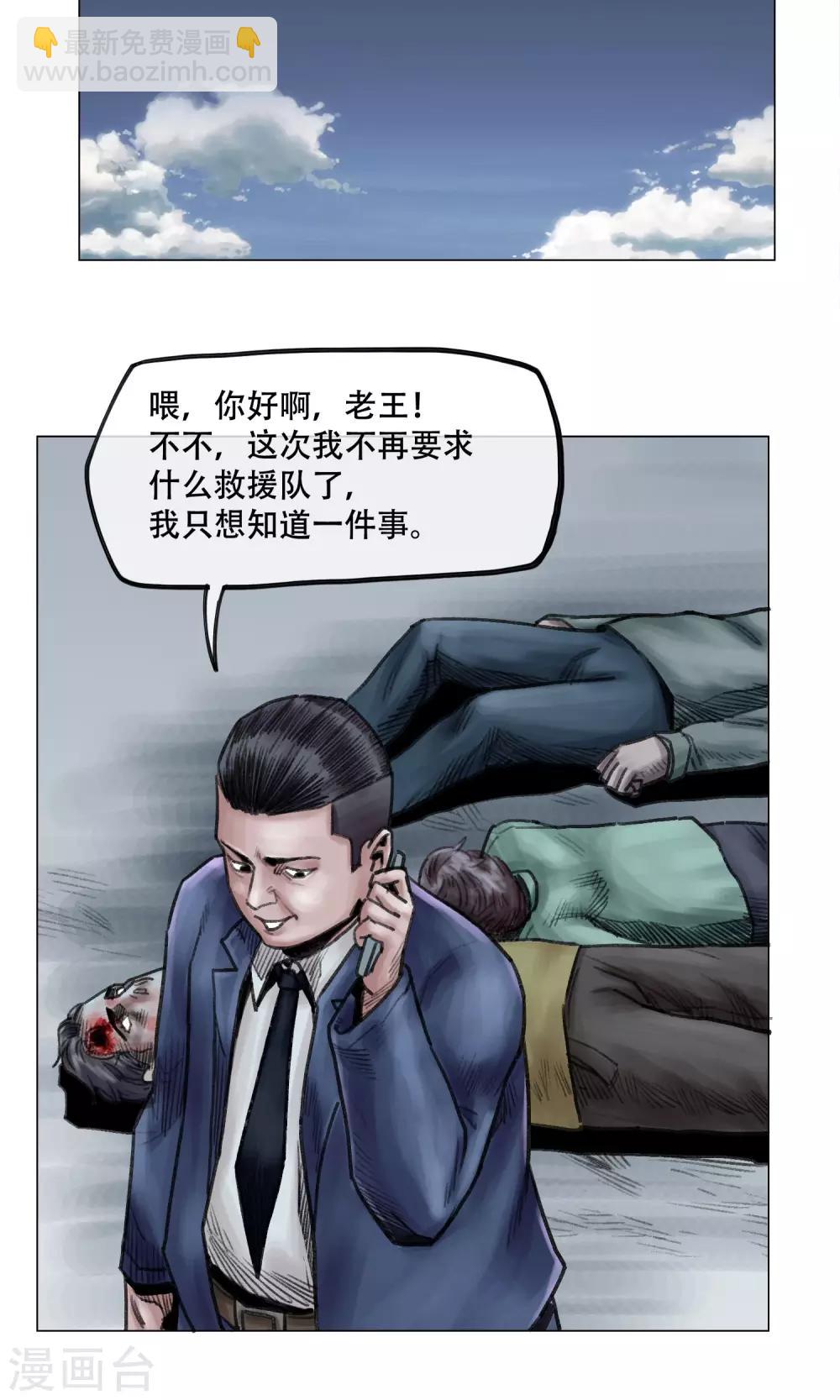 《末日狂途》第11话 陷入疯狂 第15页