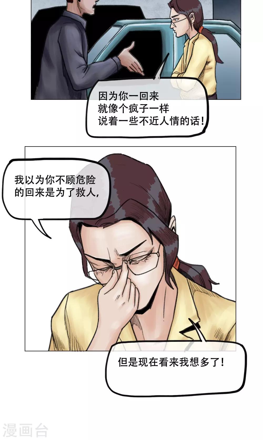 《末日狂途》第11话 陷入疯狂 第17页