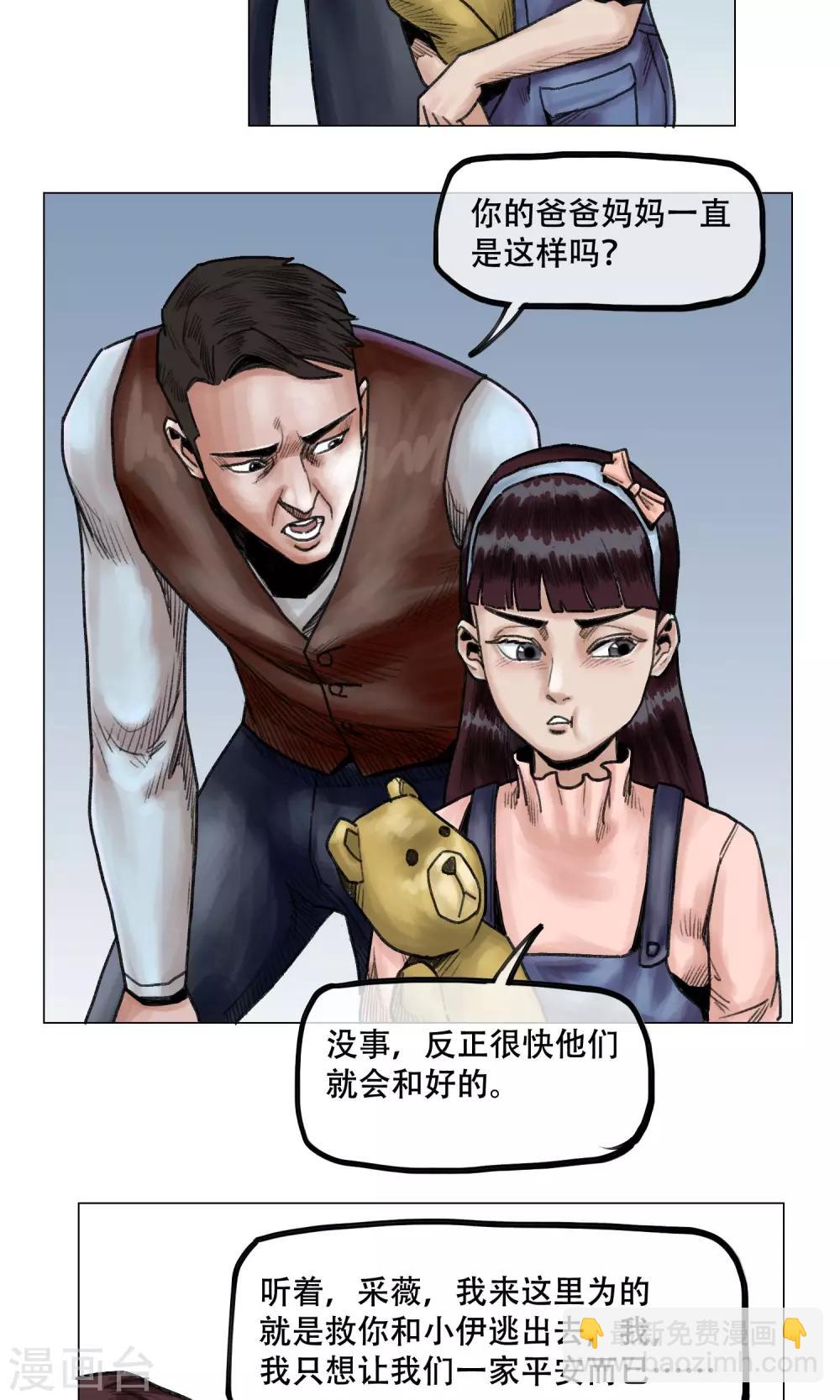 《末日狂途》第11话 陷入疯狂 第19页