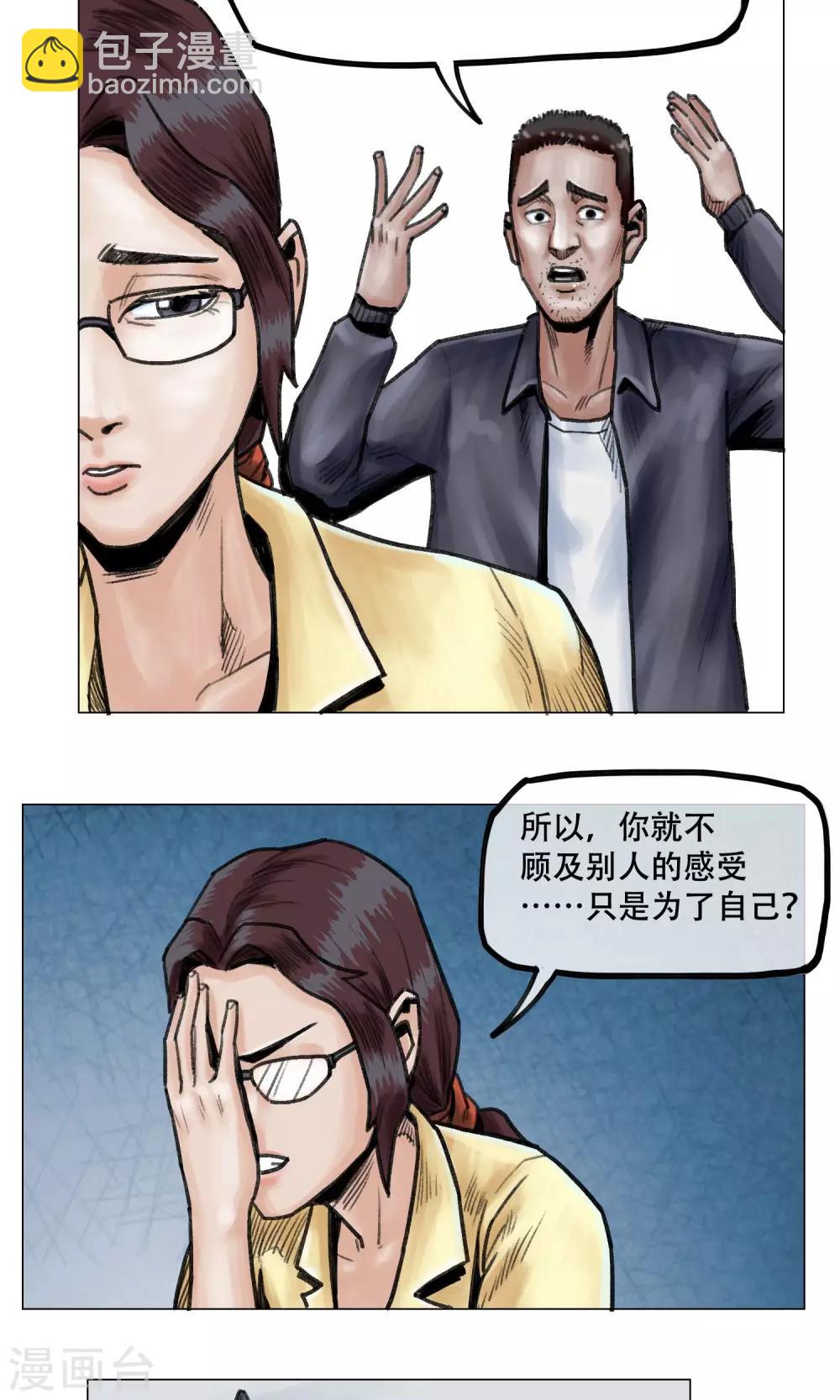 《末日狂途》第11话 陷入疯狂 第20页
