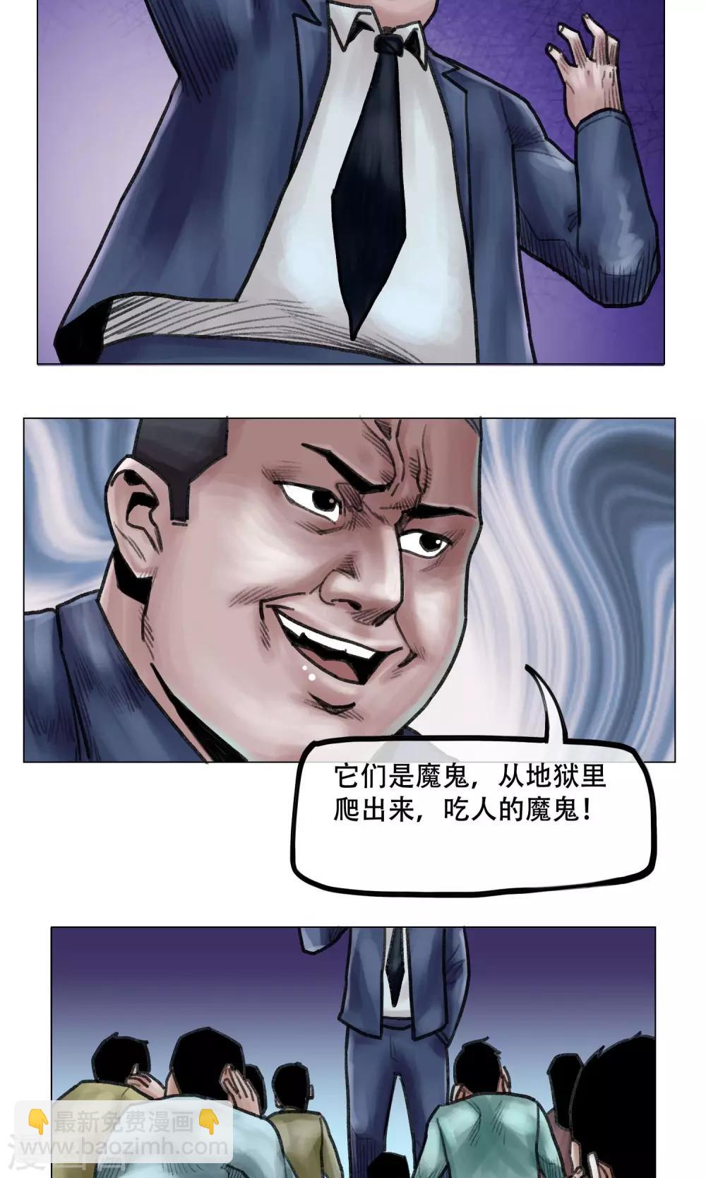 《末日狂途》第11话 陷入疯狂 第26页