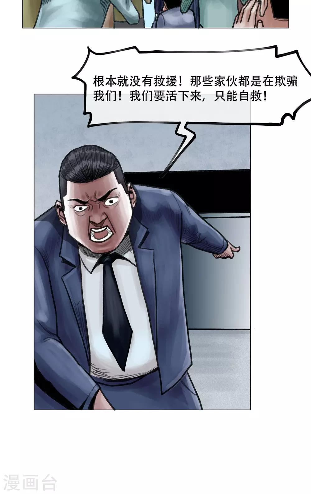 《末日狂途》第11话 陷入疯狂 第27页