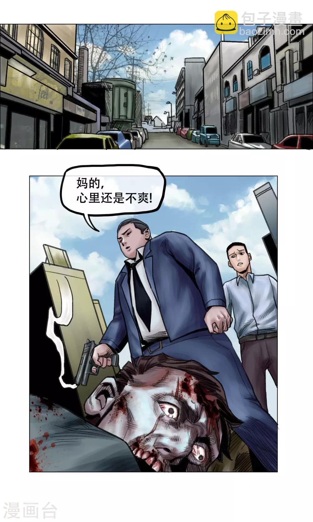 《末日狂途》第11话 陷入疯狂 第9页