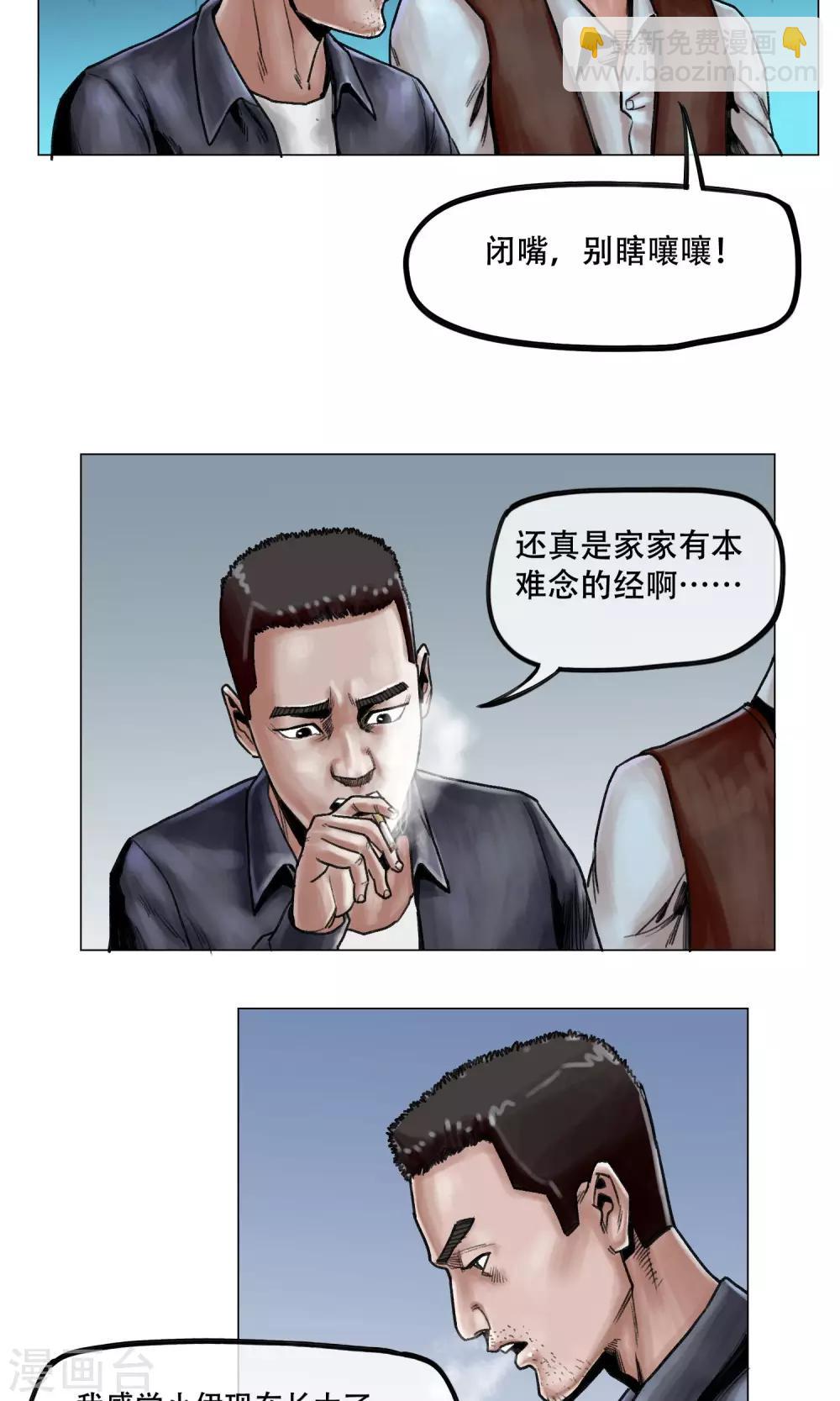 《末日狂途》第8话 突发意外 第17页