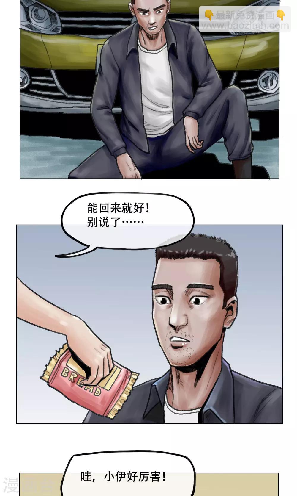《末日狂途》第8话 突发意外 第8页