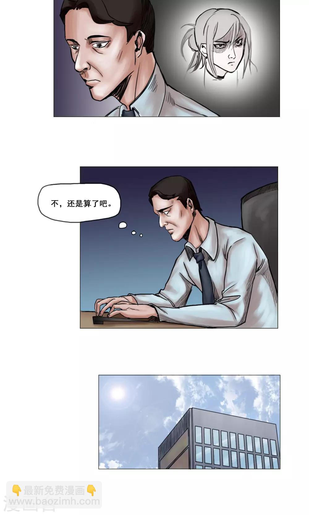 《末日狂途》第14话 回忆 第10页
