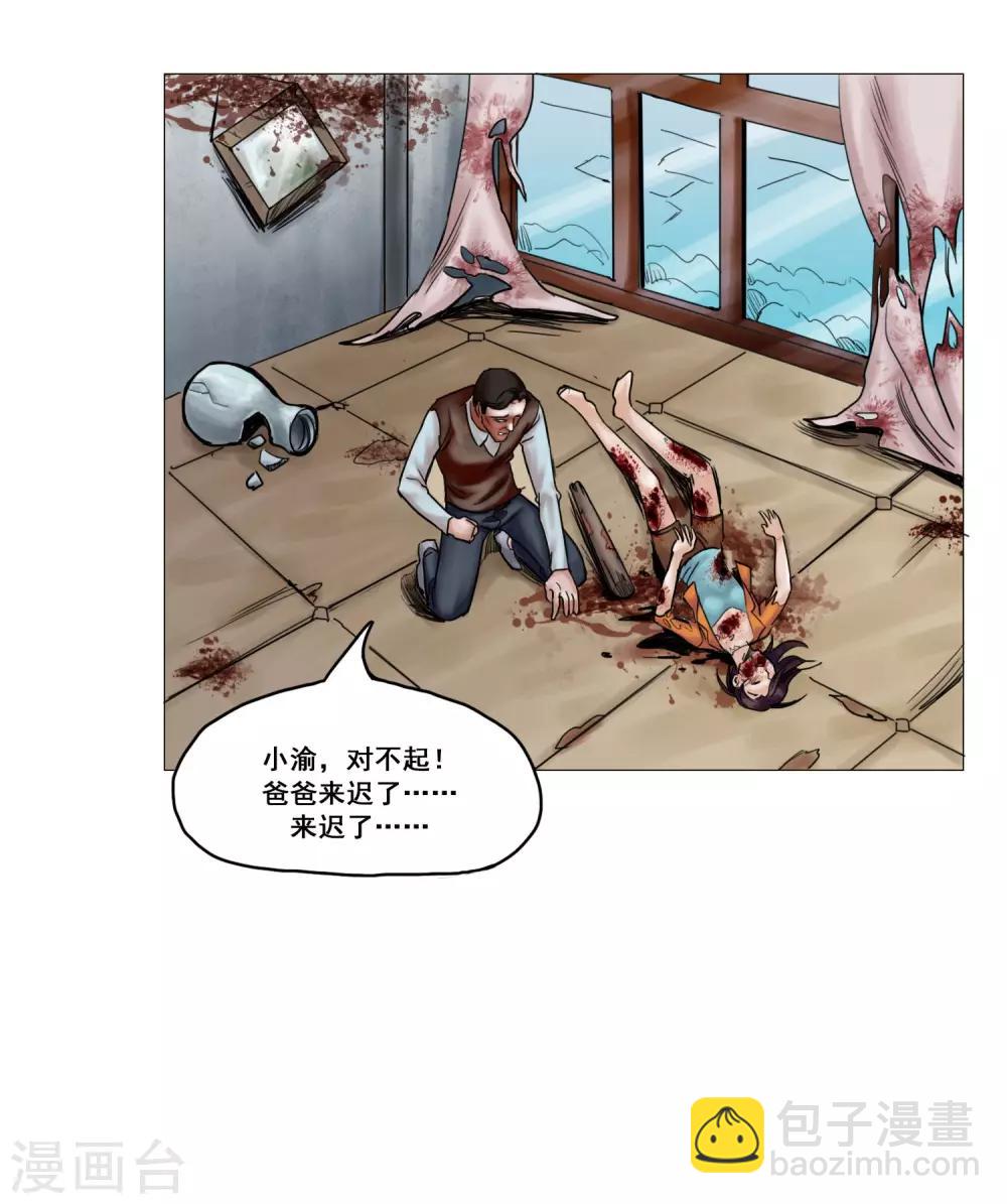《末日狂途》第14话 回忆 第17页