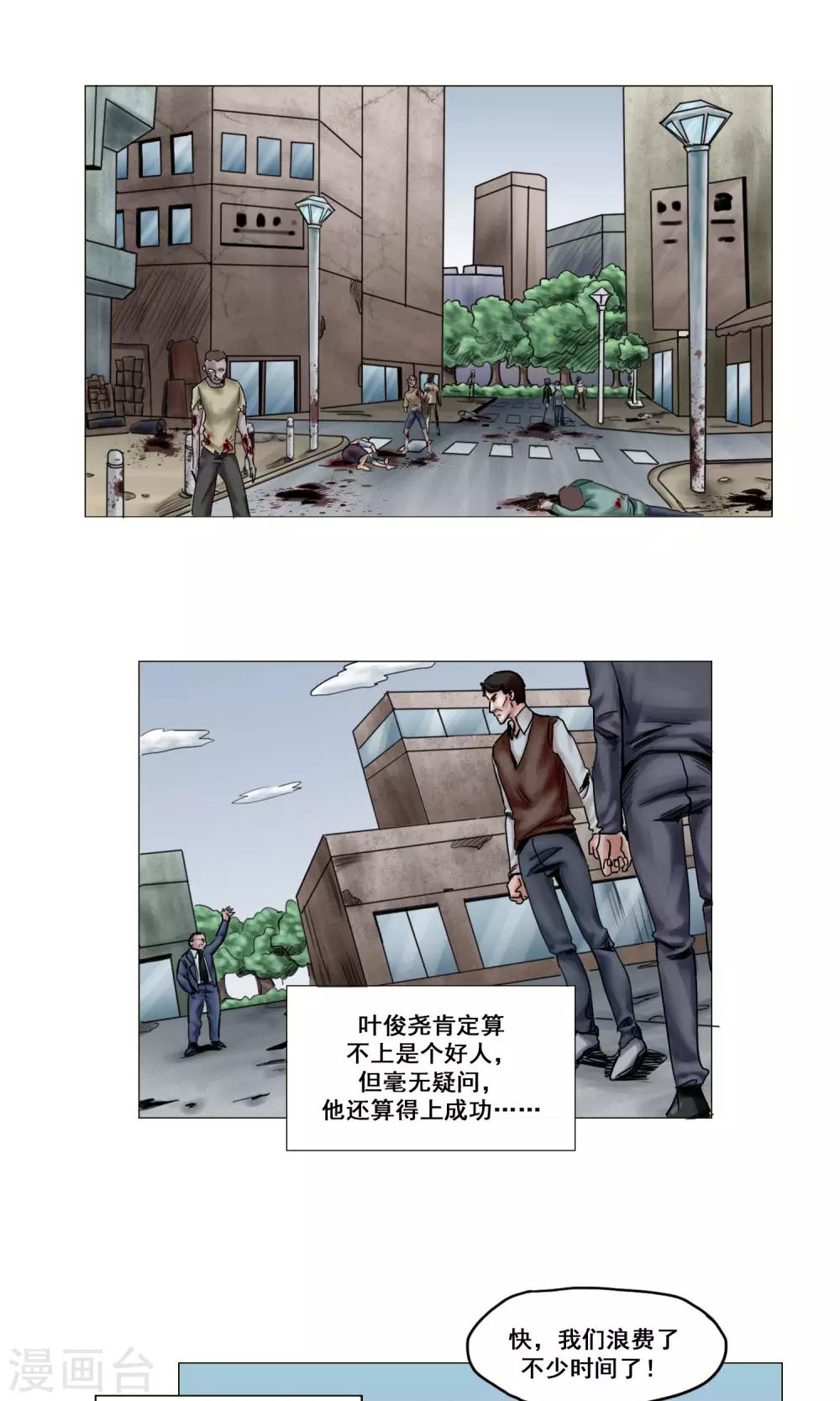《末日狂途》第14话 回忆 第2页