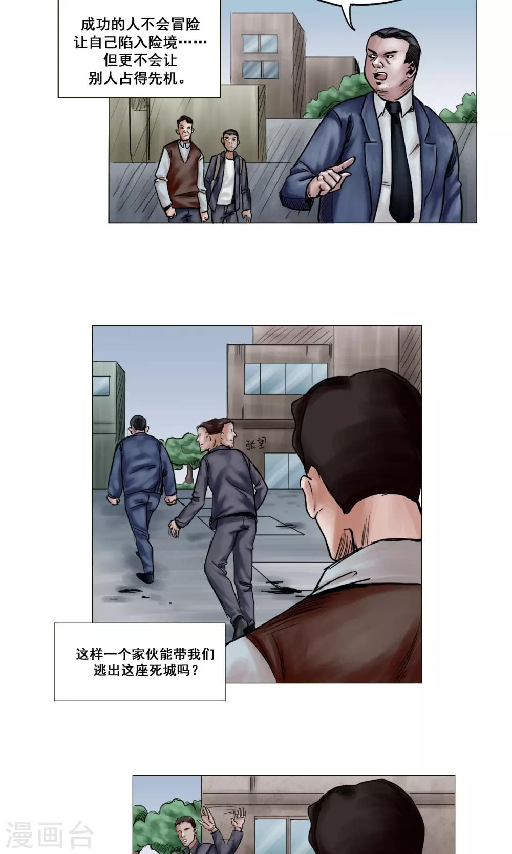 《末日狂途》第14话 回忆 第3页