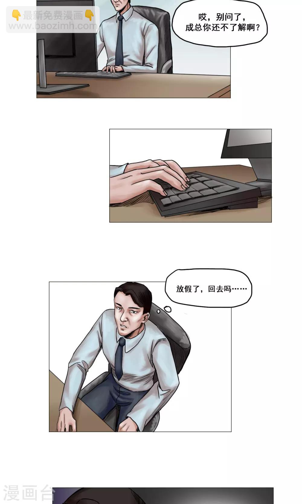 《末日狂途》第14话 回忆 第9页