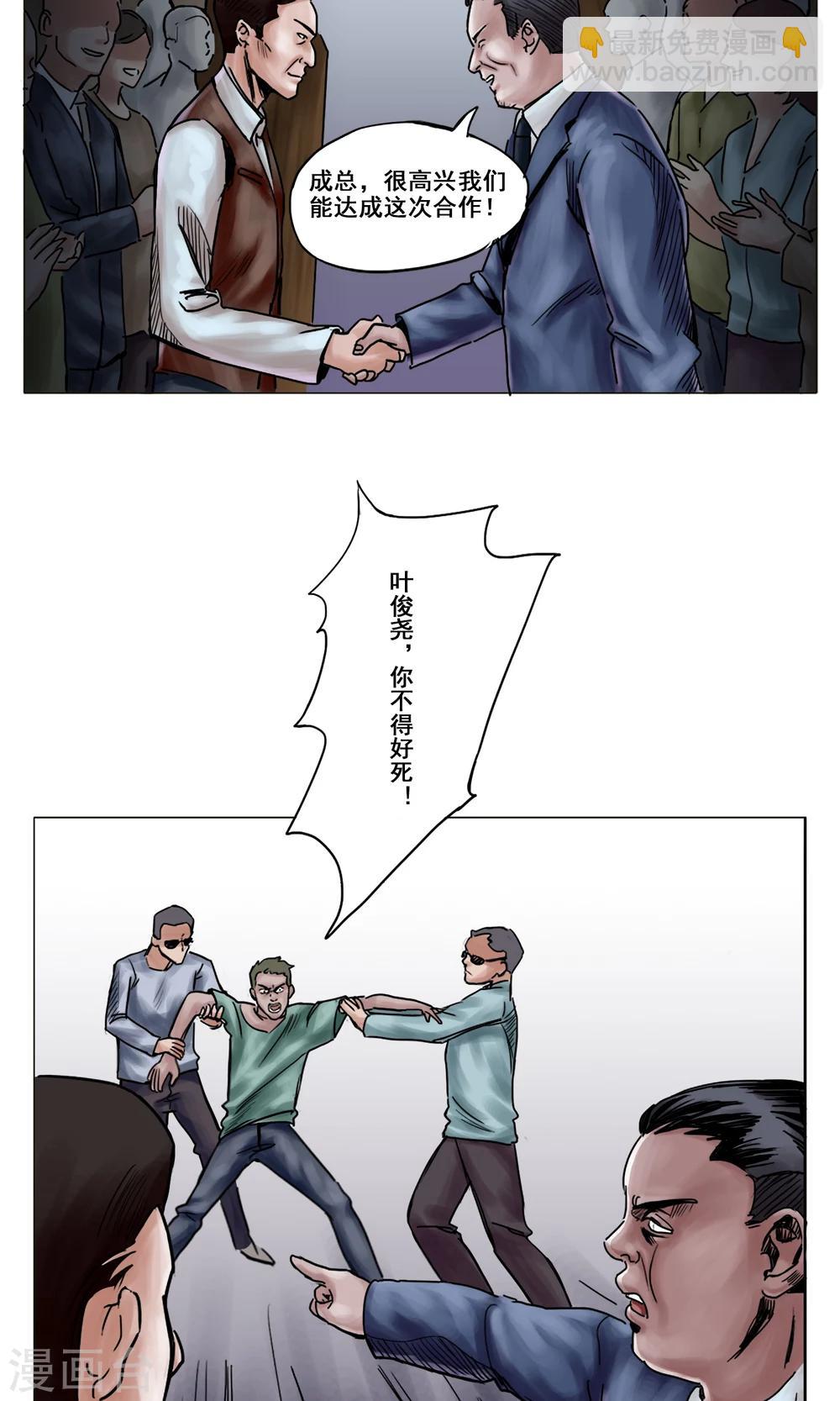 《末日狂途》第13话 勇敢走出去 第4页
