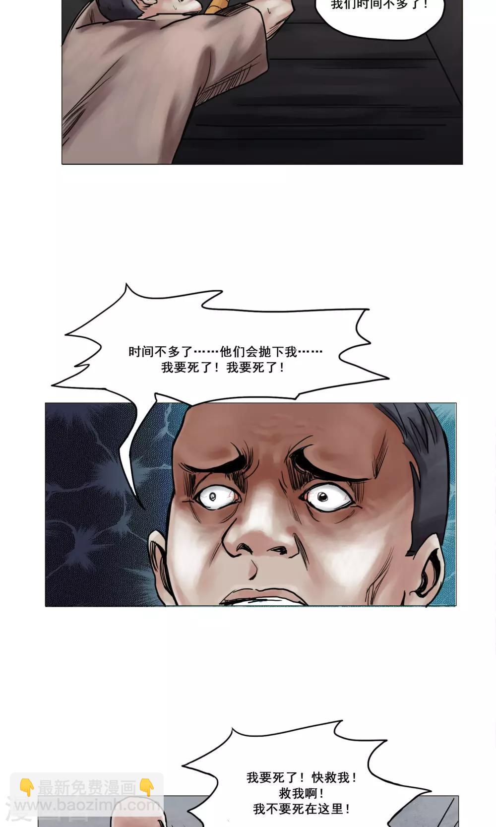 《末日狂途》第15话 开始营救行动 第15页