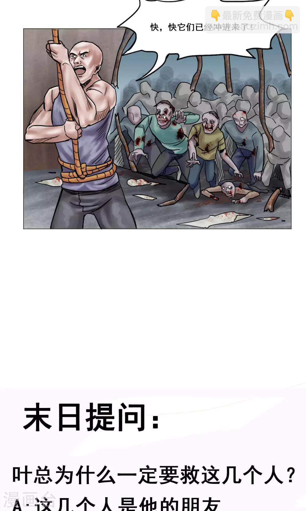 《末日狂途》第15话 开始营救行动 第20页