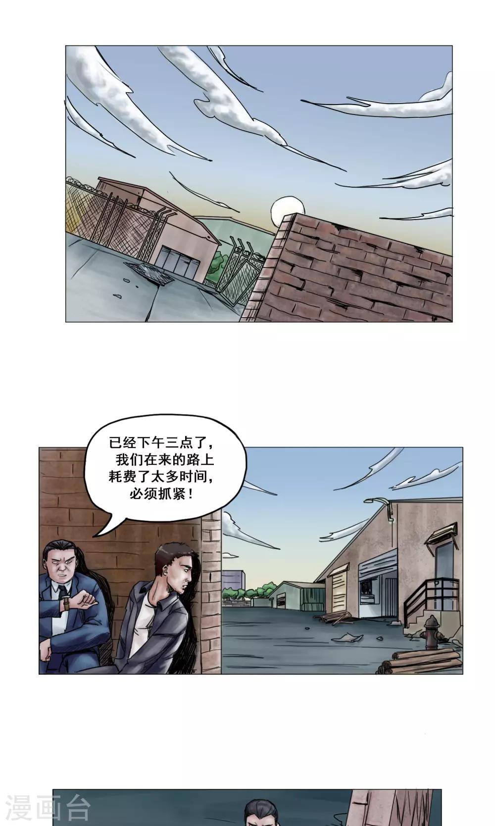 《末日狂途》第15话 开始营救行动 第2页