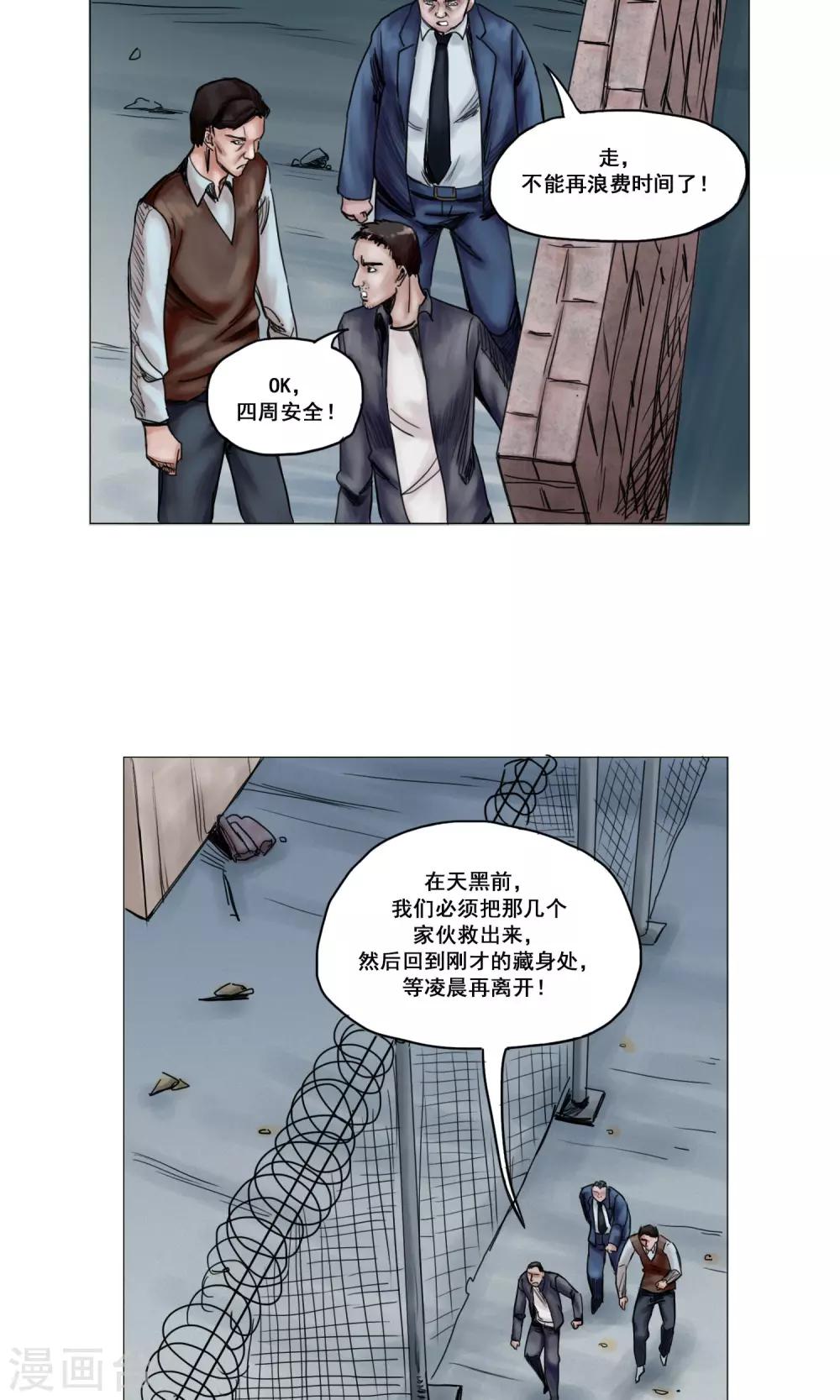 《末日狂途》第15话 开始营救行动 第3页