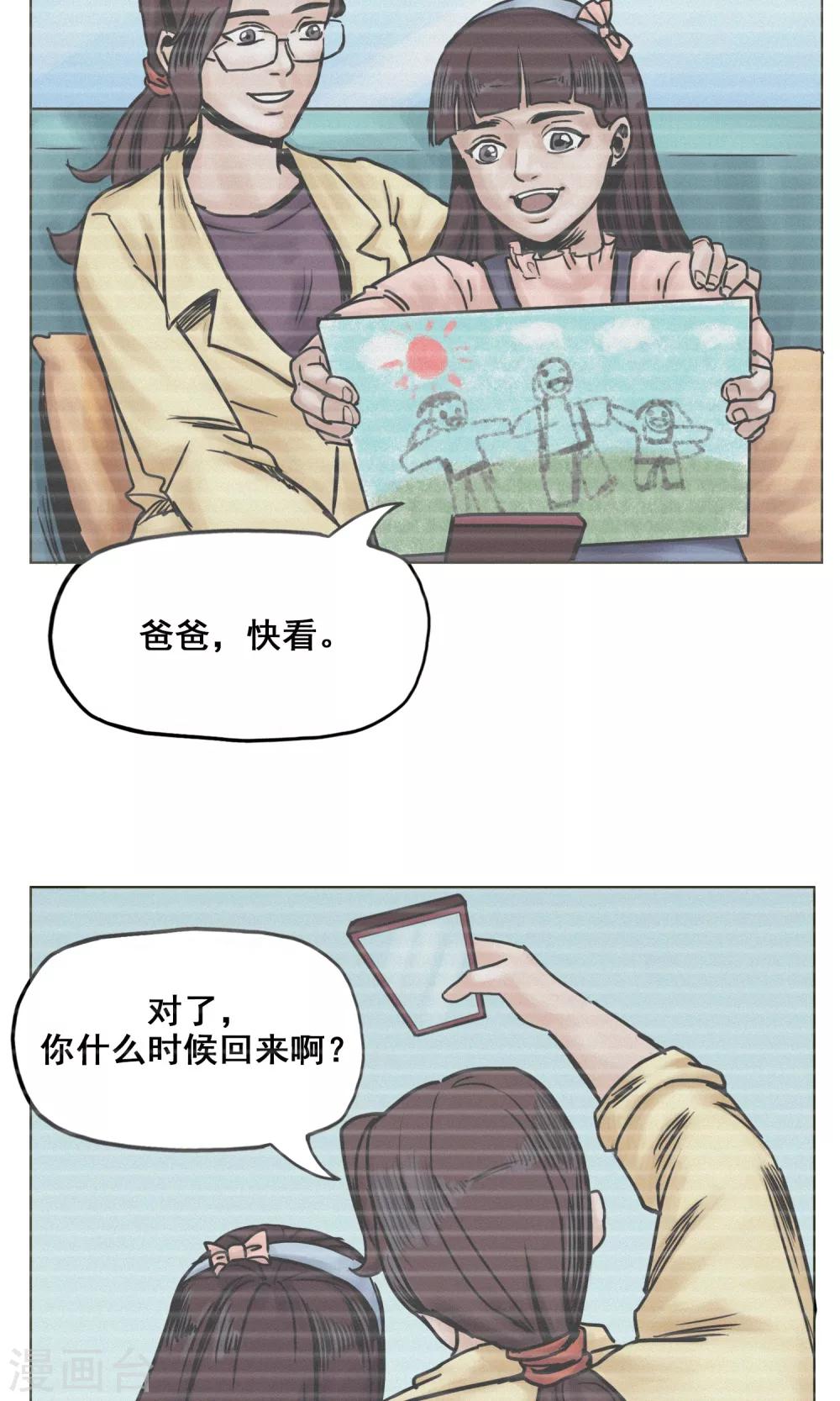 《末日狂途》第19话 出发前夕 第10页
