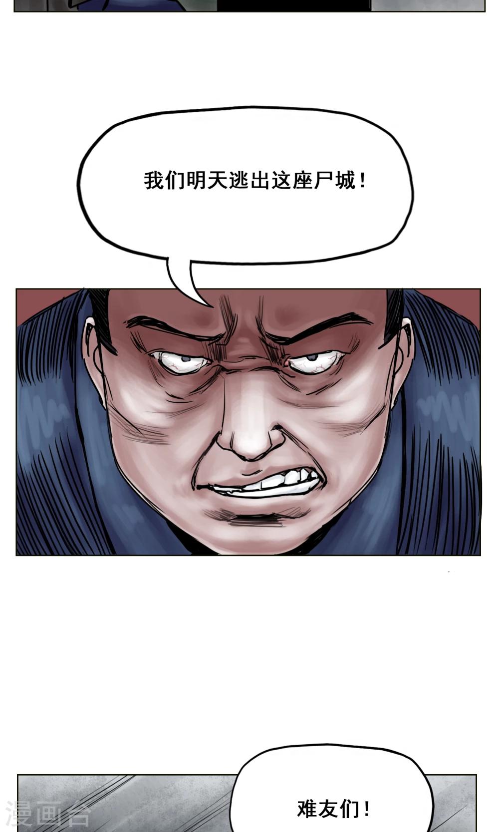 《末日狂途》第19话 出发前夕 第19页
