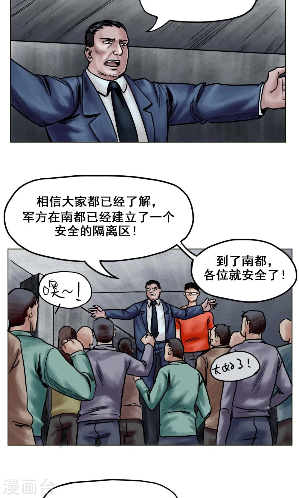 《末日狂途》第19话 出发前夕 第20页