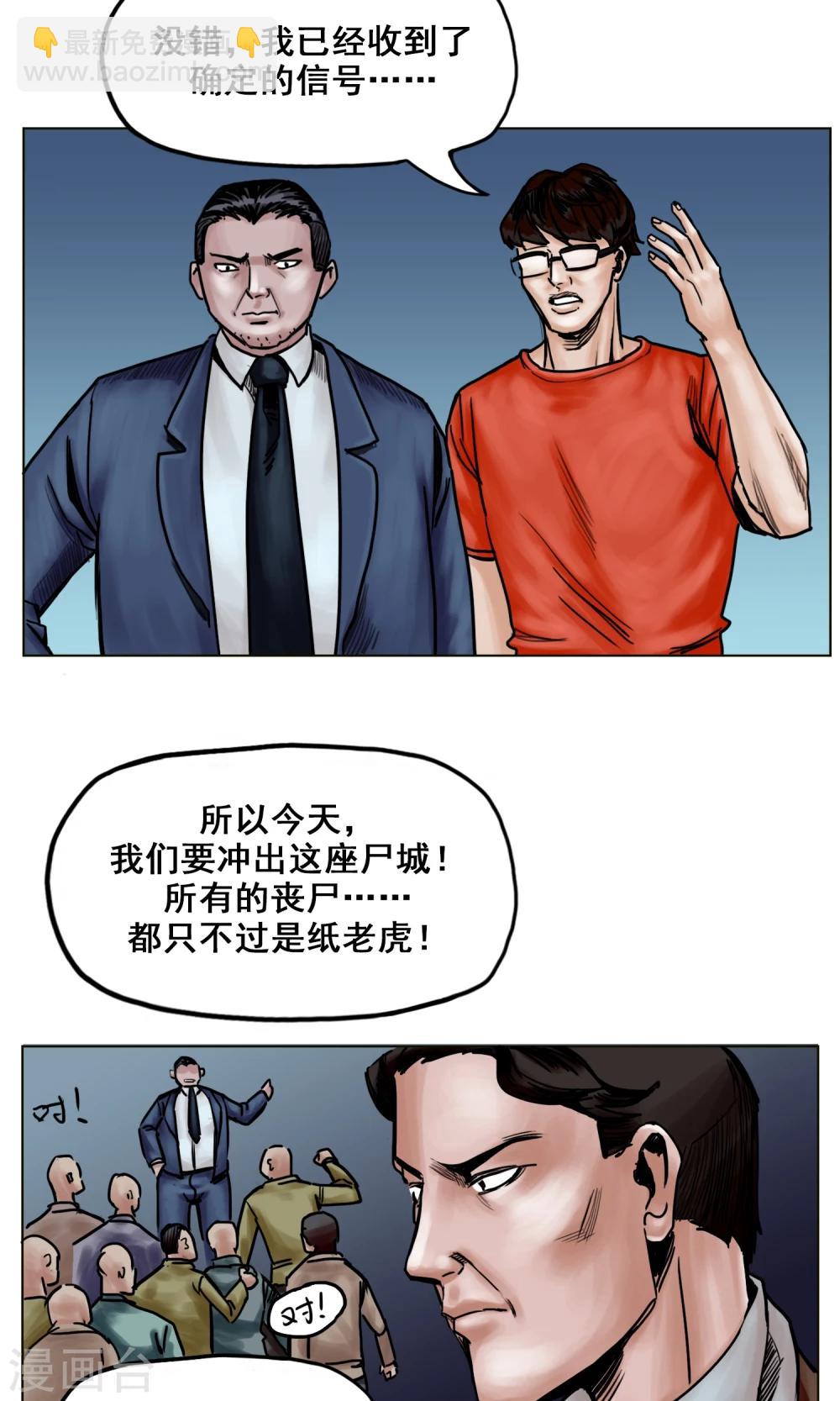 《末日狂途》第19话 出发前夕 第21页