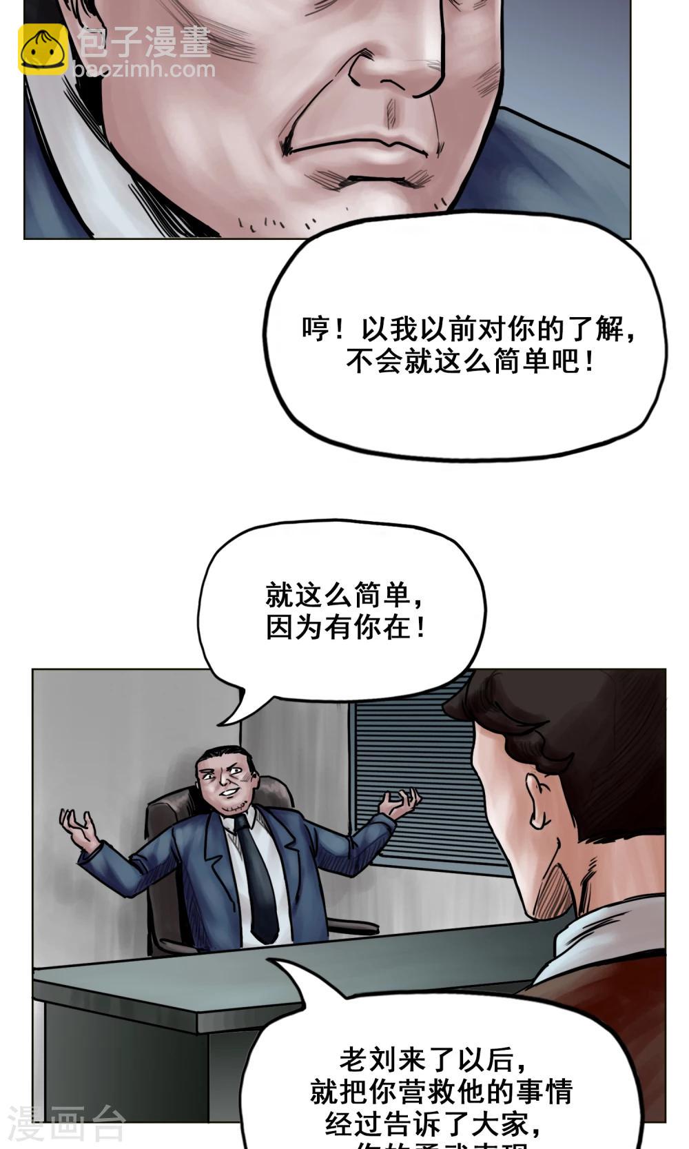 《末日狂途》第19话 出发前夕 第25页