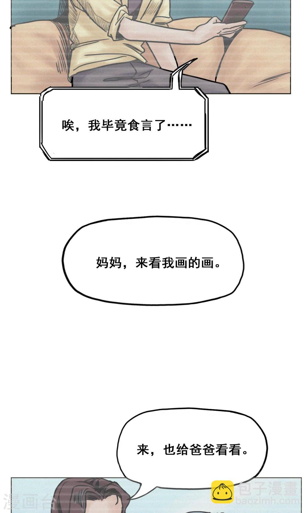 《末日狂途》第19话 出发前夕 第9页