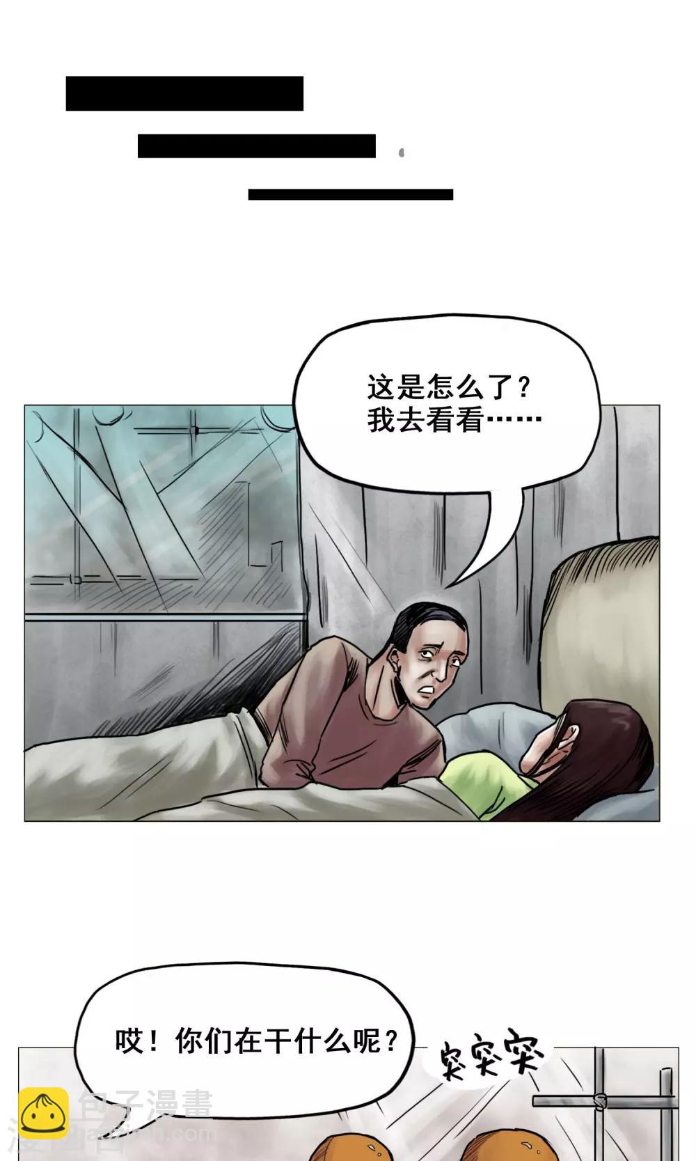 《末日狂途》第17话 旧日恩怨 第10页