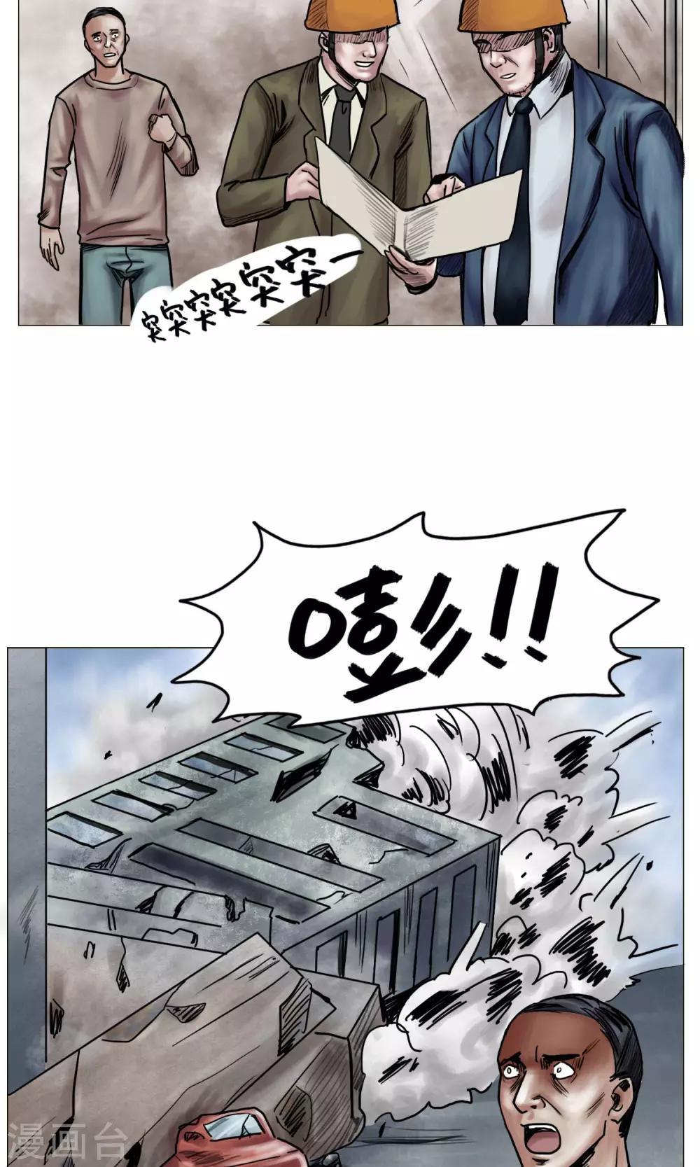 《末日狂途》第17话 旧日恩怨 第11页
