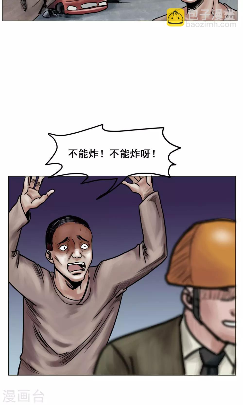 《末日狂途》第17话 旧日恩怨 第12页