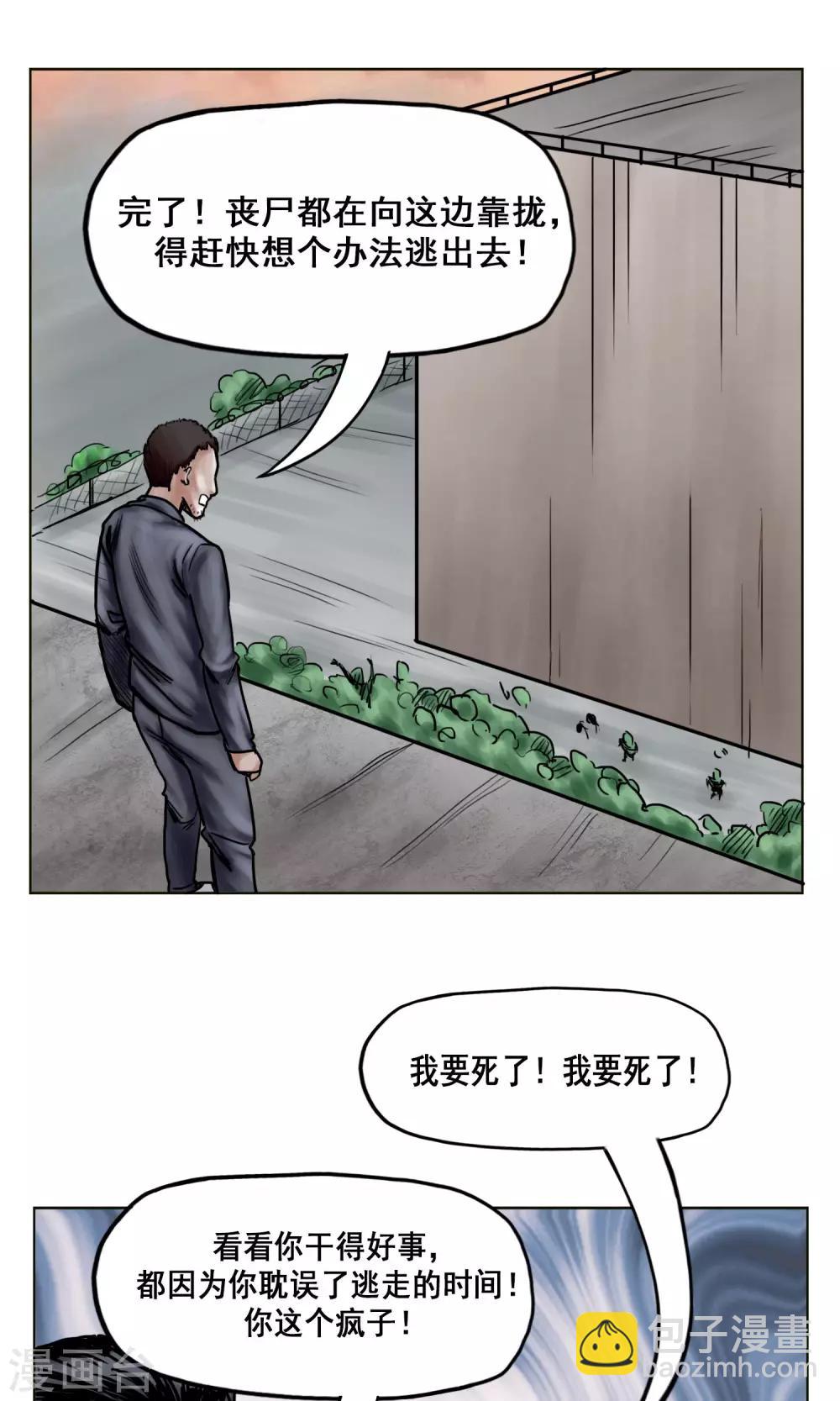 《末日狂途》第17话 旧日恩怨 第18页