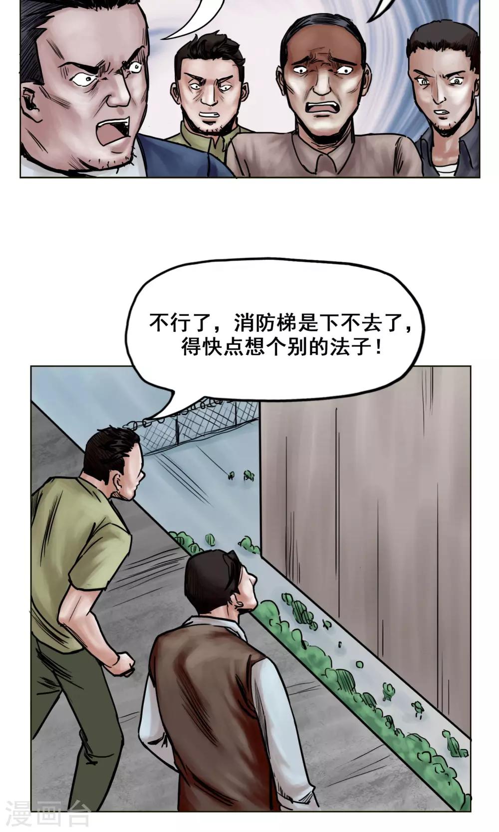 《末日狂途》第17话 旧日恩怨 第19页