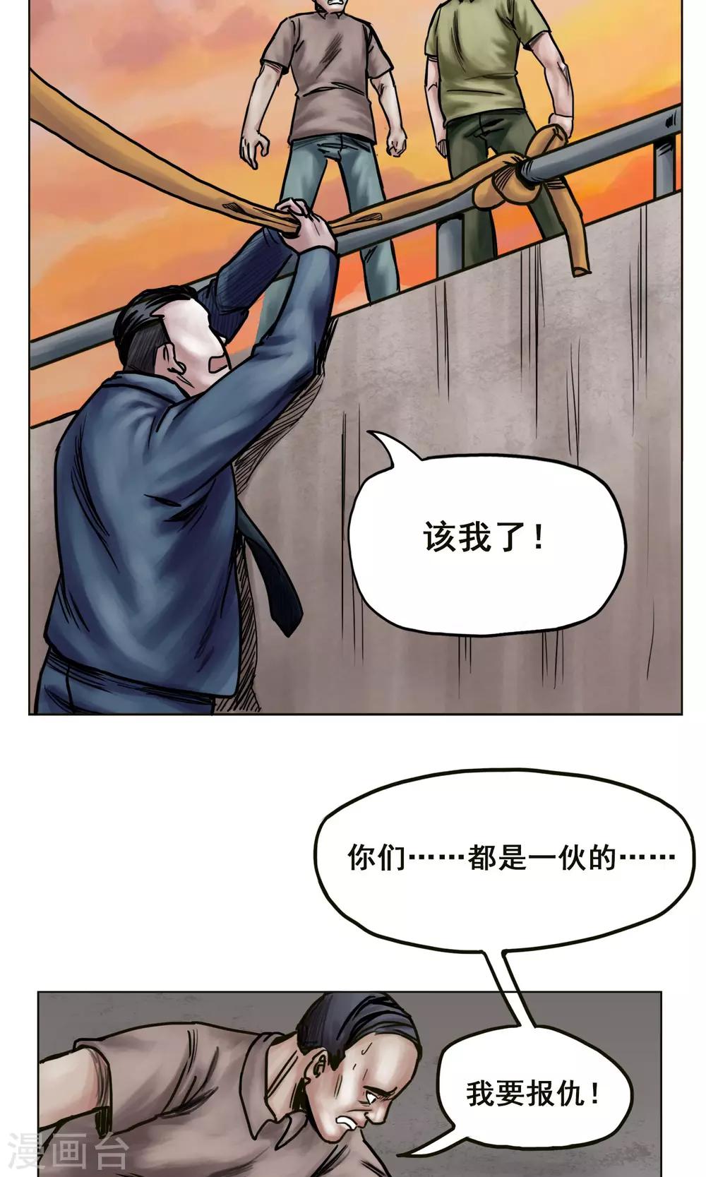 《末日狂途》第17话 旧日恩怨 第27页