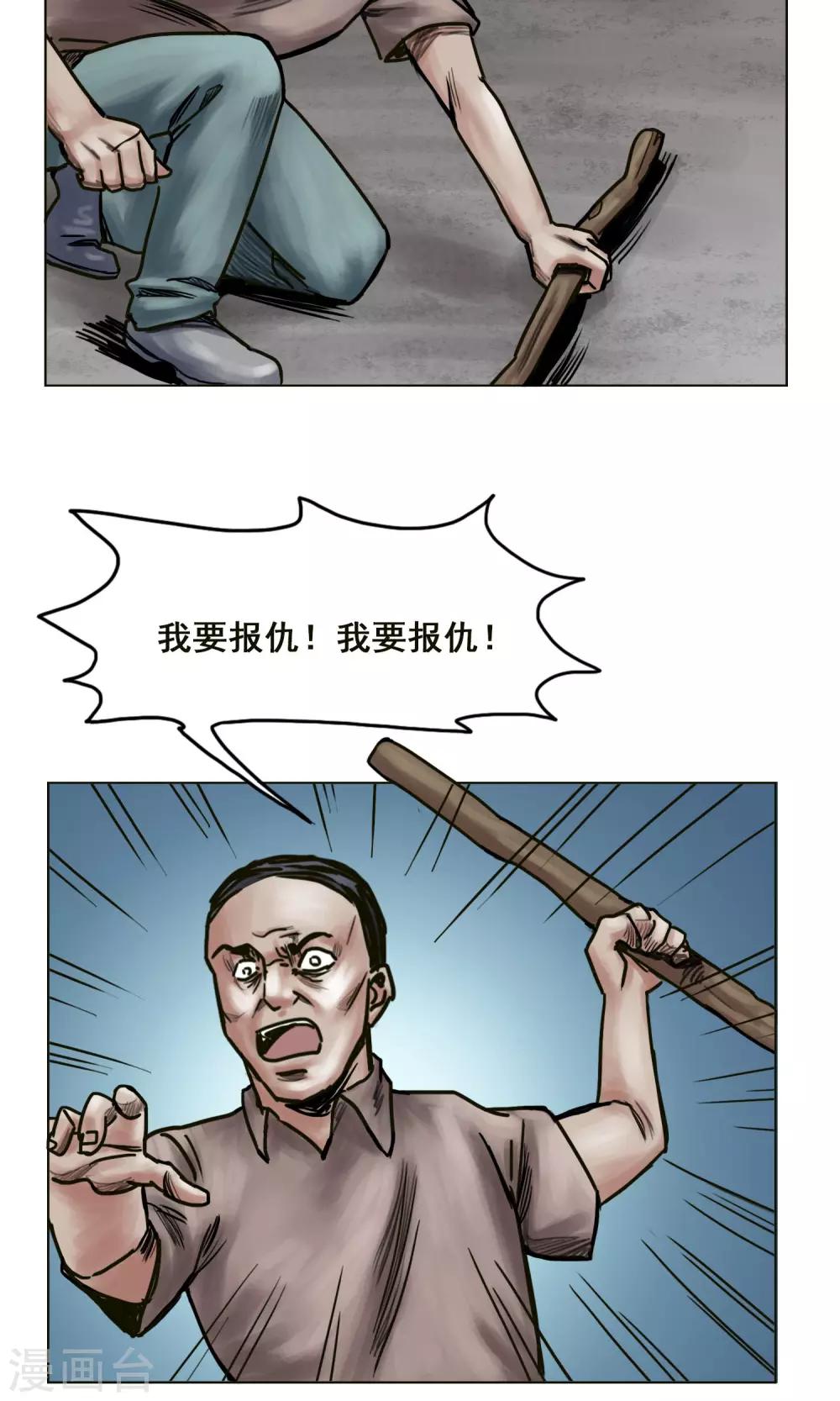 《末日狂途》第17话 旧日恩怨 第28页