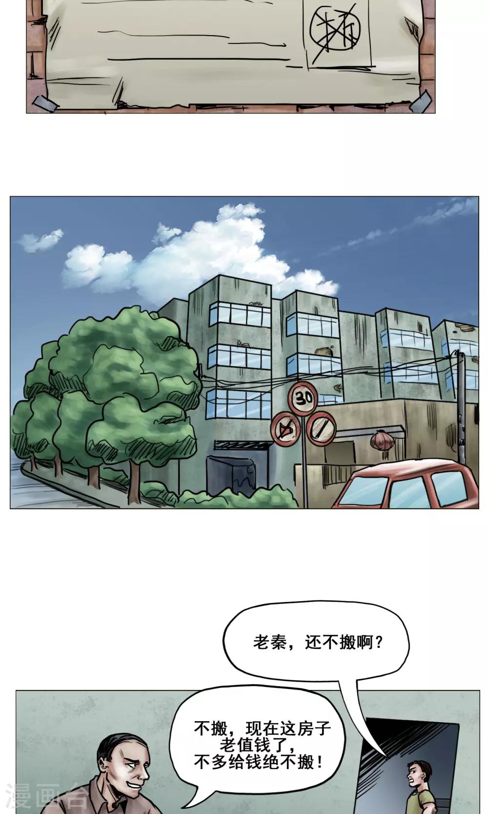 《末日狂途》第17话 旧日恩怨 第4页