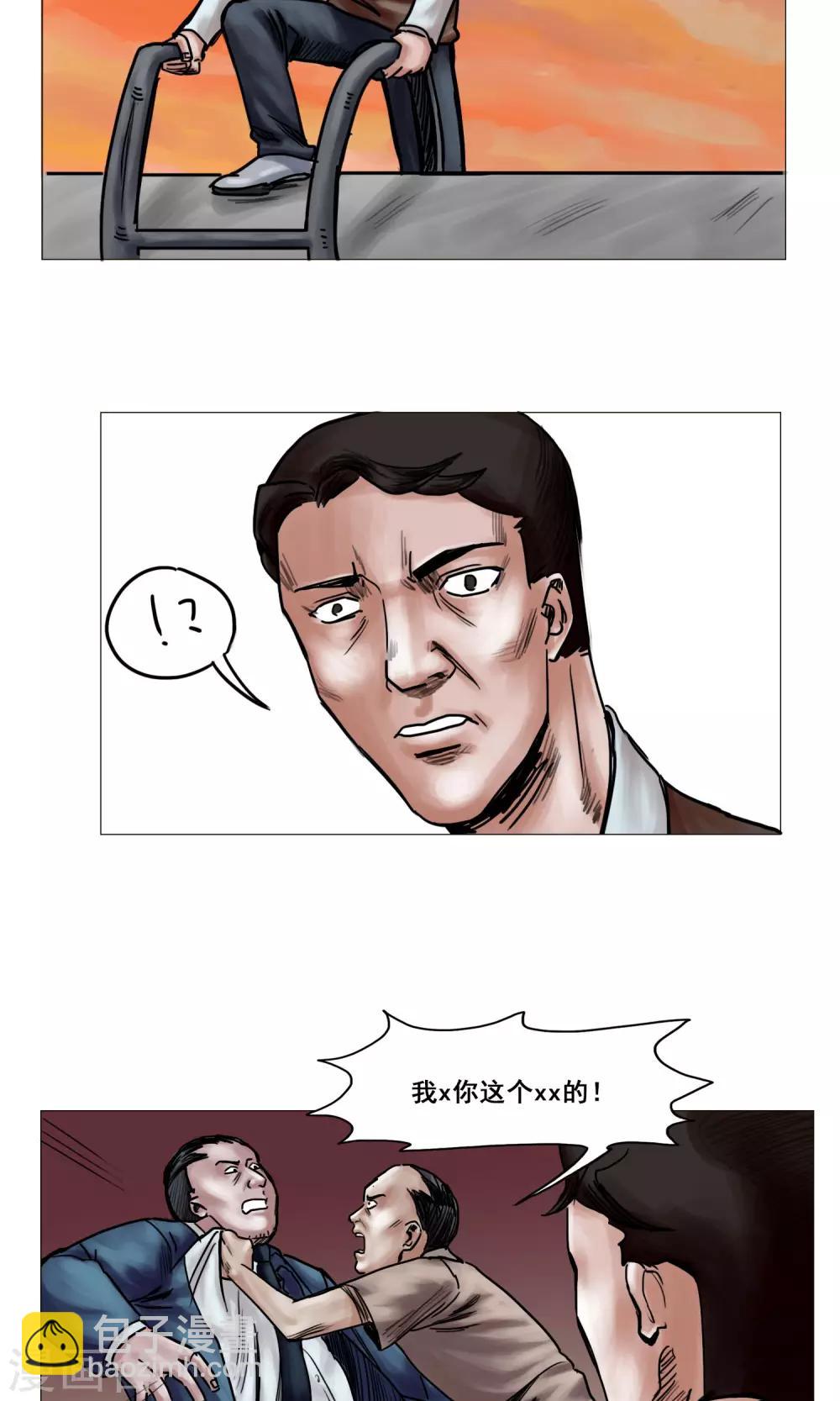 《末日狂途》第17话 旧日恩怨 第7页