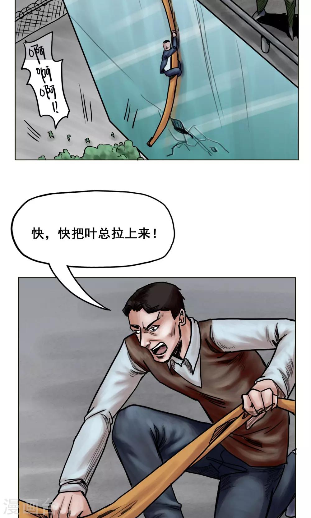 《末日狂途》第18话 逃出重围 第15页