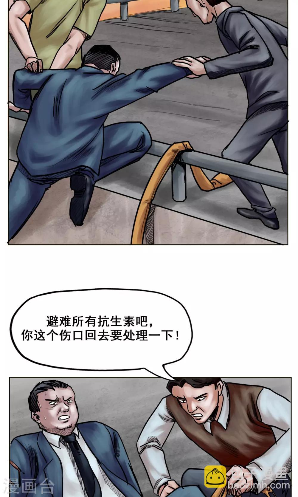 《末日狂途》第18话 逃出重围 第17页