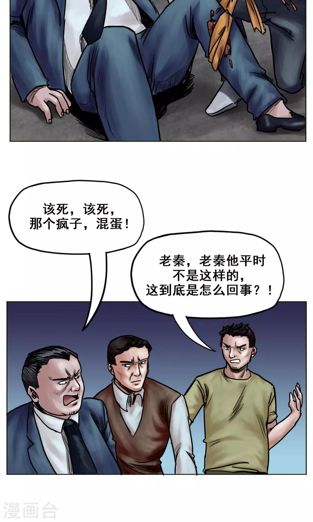 《末日狂途》第18话 逃出重围 第18页