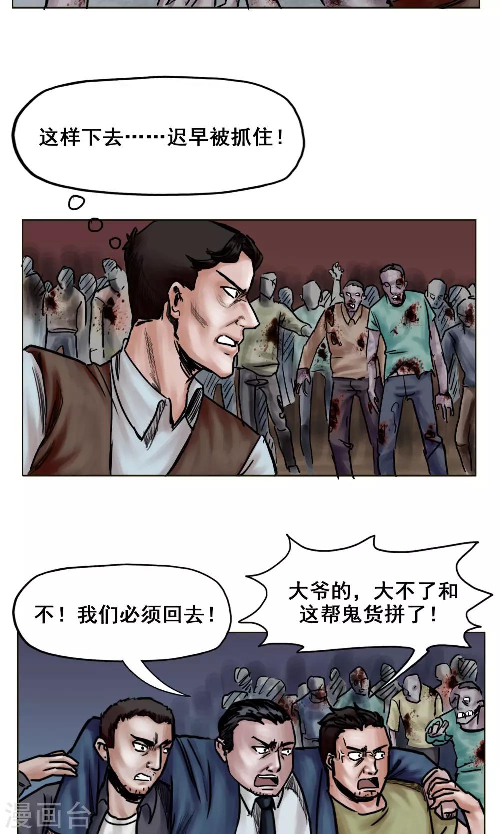 《末日狂途》第18话 逃出重围 第21页