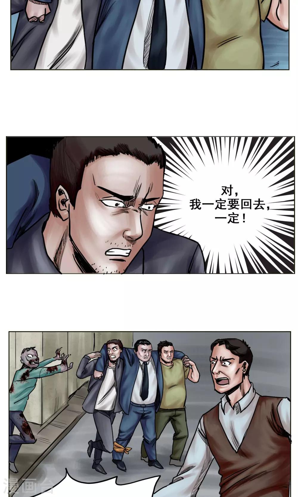 《末日狂途》第18话 逃出重围 第22页