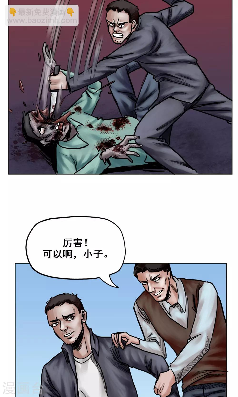 《末日狂途》第18话 逃出重围 第24页