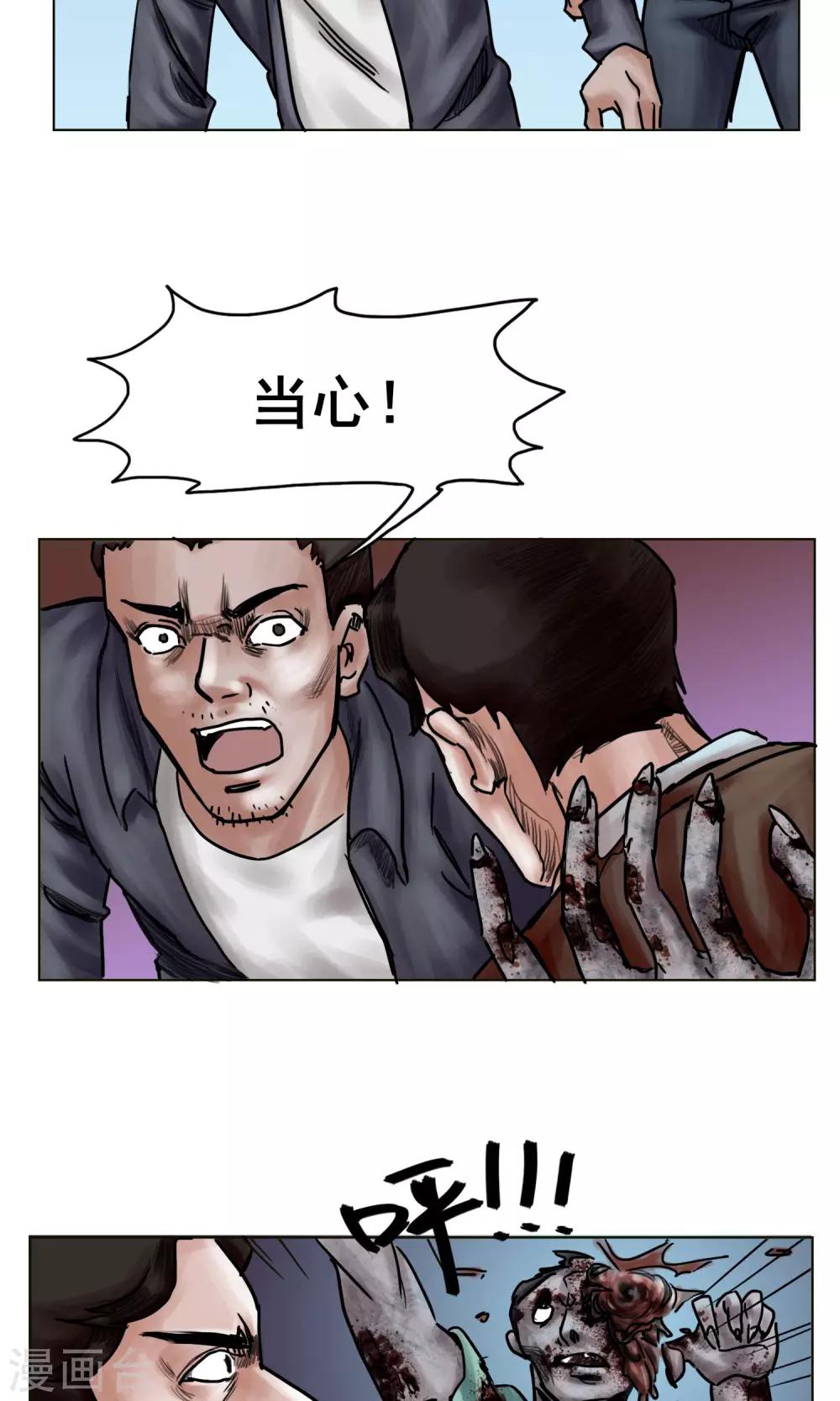 《末日狂途》第18话 逃出重围 第25页