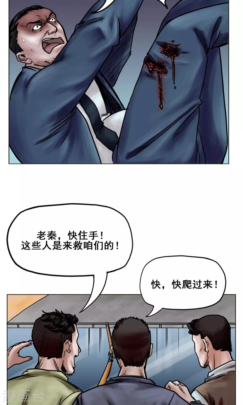 《末日狂途》第18话 逃出重围 第3页