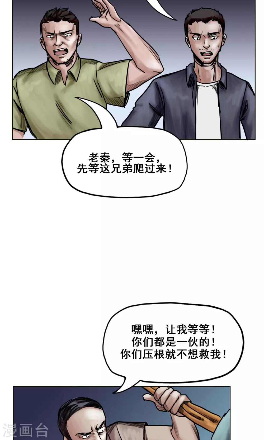 《末日狂途》第18话 逃出重围 第5页